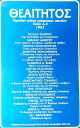 Θεαίτητος περιοδική έκδοση μαθηματικών σπουδών τεύχος 4-5
