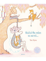 Καλά θα πάει κι αυτό…