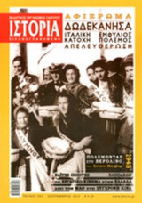 ΙΣΤΟΡΙΑ ΕΙΚΟΝΟΓΡΑΦΗΜΕΝΗ, ΤΕΥΧΟΣ 543, ΣΕΠΤΕΜΒΡΙΟΣ 2013