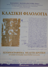 Κλασική Φιλολογία
