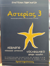 Αστερίας 3