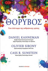 Θόρυβος