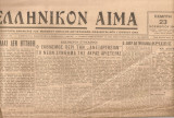 Ελληνικόν αίμα, αριθ.φύλλου 102, 23 Νοεμβρίου 1944