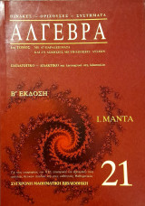 Άλγεβρα