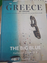Greece By Drone The Big Blue Τόμος B