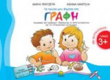 Τα πρώτα μου βήματα στη γραφή