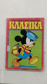 Κομικς κλασικα αρ, τευχους # Α721