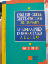 Αγγλοελληνικό ελληνοαγγλικό λεξικό τσέπης