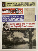 Λαβύρινθος