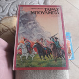 Τέρας Μπουλμπα