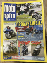 Moto τρίτη τεύχος 13