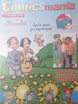Comicsmania Τεύχος 125