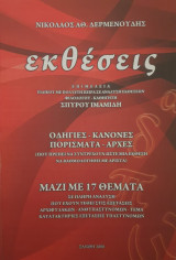 Εκθεσε6