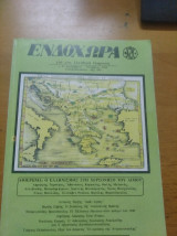 Ενδοχώρα τ. 47
