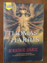 Κόκκινος δράκος
