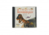 Η εποχή των δεινοσαύρων cd rom