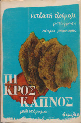 ΠΙΚΡΟΣ ΚΑΠΝΟΣ