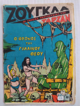 Ζούγκλα - Ταρζάν τεύχος 10