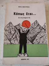 Κάπως έτσι…