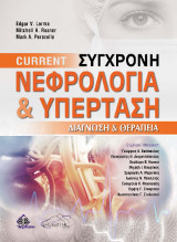 Current Σύγχρονη Νεφρολογία και Υπέρταση: Διάγνωση και Θεραπεία