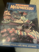 Το βιβλίο του Μπάρμπεκιου