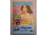 Κατερινα 286