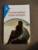 Ενας μήνας προθεσμία