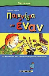 Παιχνίδι για έναν