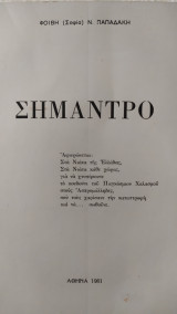 Σήμαντρο