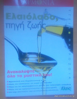 Ελαιόλαδο πηγή ζωής