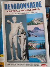 ΠΕΛΟΠΟΝΝΗΣΟΣ