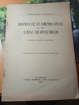 Διδάγματα επί της σημερινής κρίσεως εκ της ιστορίας των θρησκευμάτων