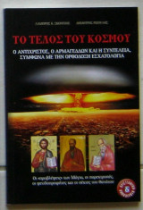 Το τέλος του κόσμου