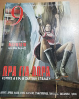 Περιοδικό 9 τεύχος 335