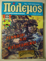 Πόλεμος τεύχος 195