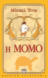 Η Μόμο