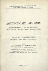 Λουτρόπολις Αιδηψός