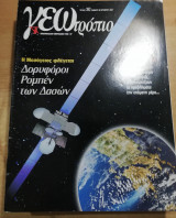 Γεωτρόπιο #392