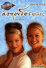 Άσπονδες φίλες