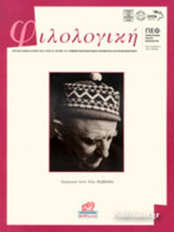 ΦΙΛΟΛΟΓΙΚΗ, ΤΕΥΧΟΣ 135, ΑΠΡΙΛΙΟΣ-ΜΑΙΟΣ-ΙΟΥΝΙΟΣ 2016