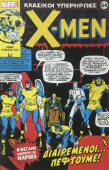 Κλασικοί Υπερήρωες 64 (X-men 5)