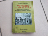 Φοιτητές και δικτατορία