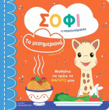 Το μεσημεριανό (σκληρόδετη έκδοση)