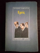 Εμεις