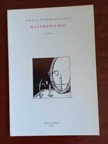 Κατοπτρισμοι