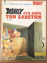 Αστερίξ Νο 3 - Ο Asterix στη χώρα των Ελβετών