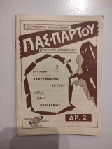 Πασ-παρτου τεύχος 2