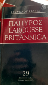 Παπυρος Larousse Britanicca#29