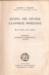 Ιστορία της αρχαίας ελληνικής θρησκείας