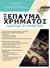 Ξέπλυμα χρήματος